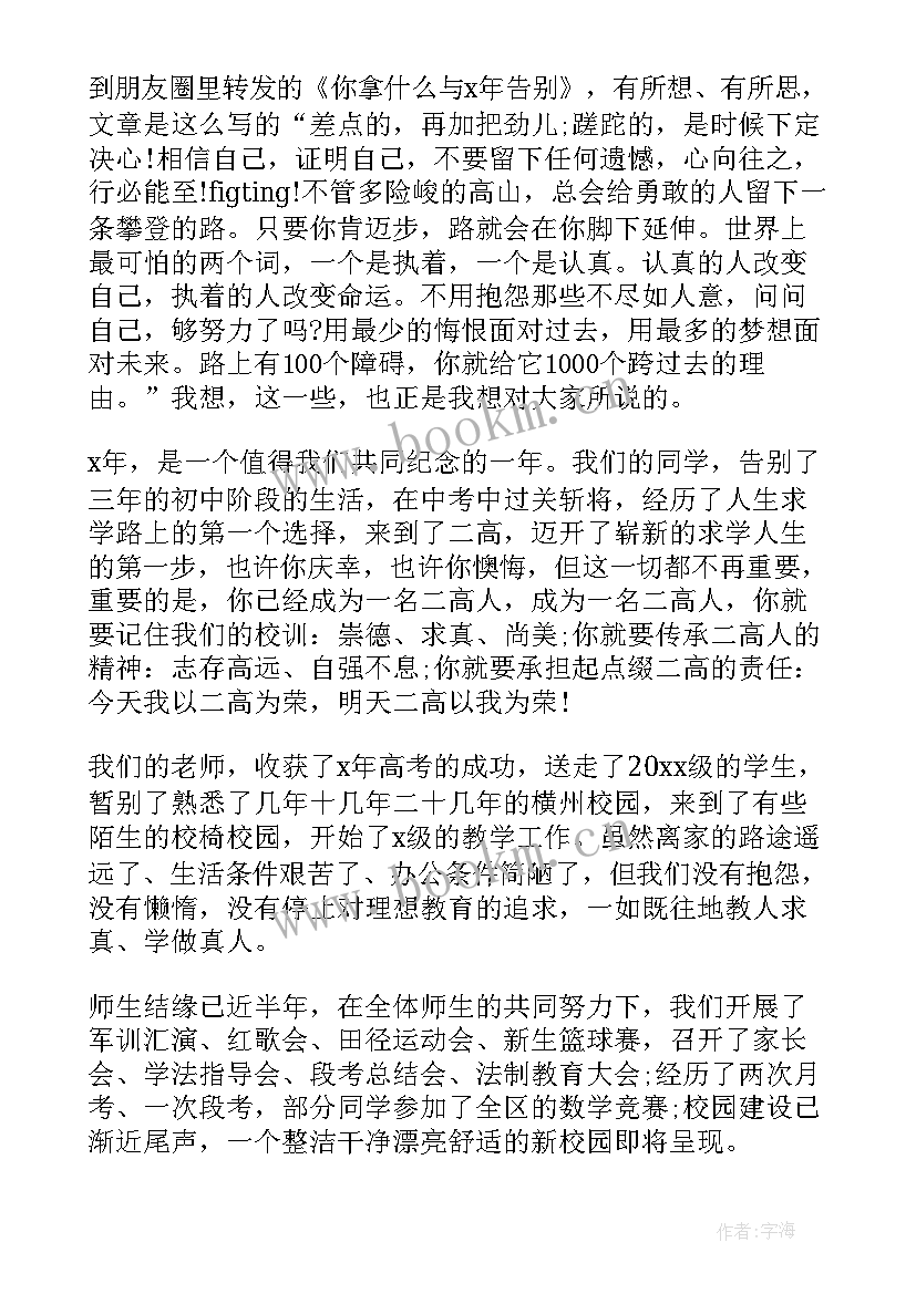 前国旗下讲话稿 高考前夕国旗下讲话稿(通用5篇)