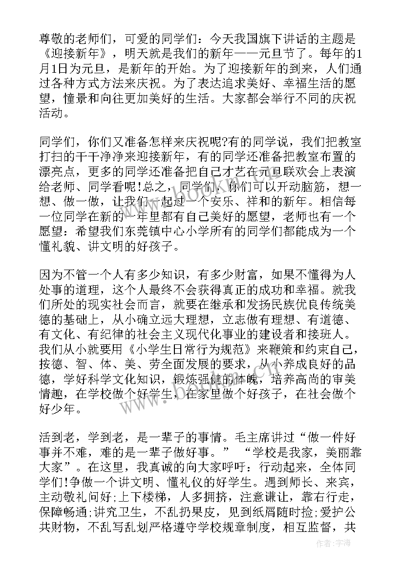 前国旗下讲话稿 高考前夕国旗下讲话稿(通用5篇)