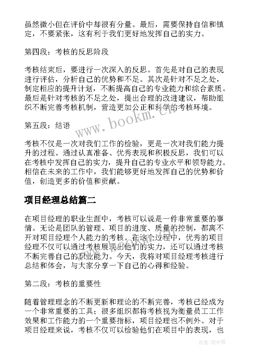 2023年项目经理总结(实用5篇)