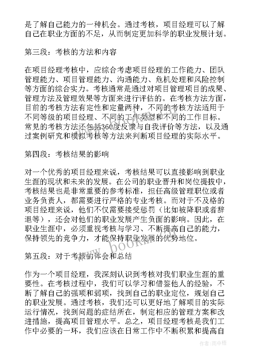 2023年项目经理总结(实用5篇)