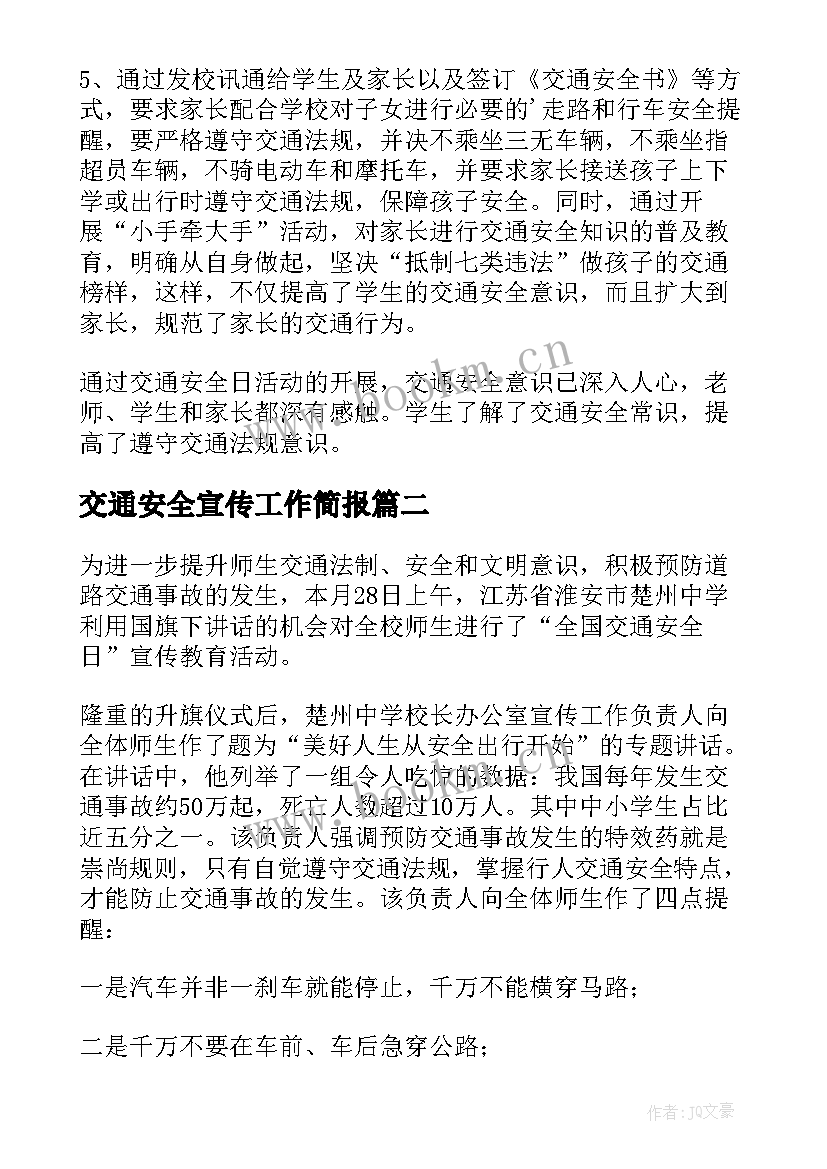 交通安全宣传工作简报 开展道路交通安全宣传活动总结(优质5篇)