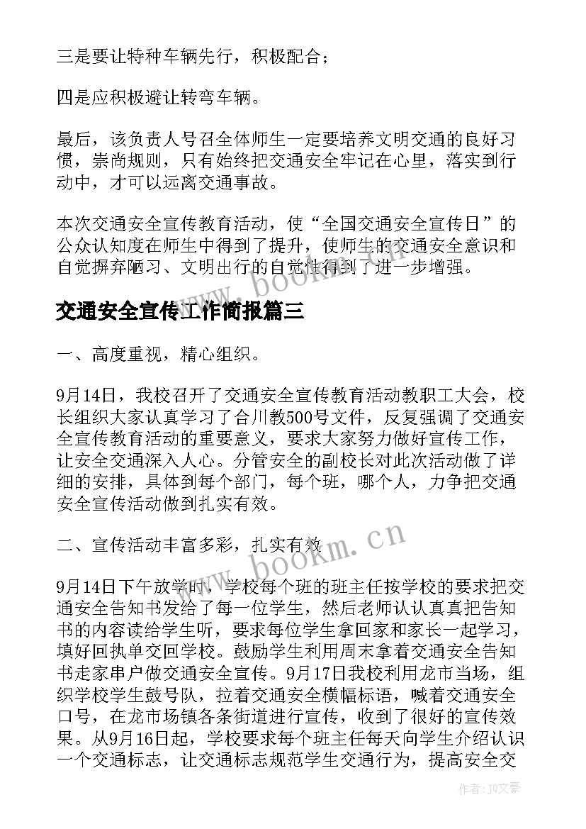 交通安全宣传工作简报 开展道路交通安全宣传活动总结(优质5篇)