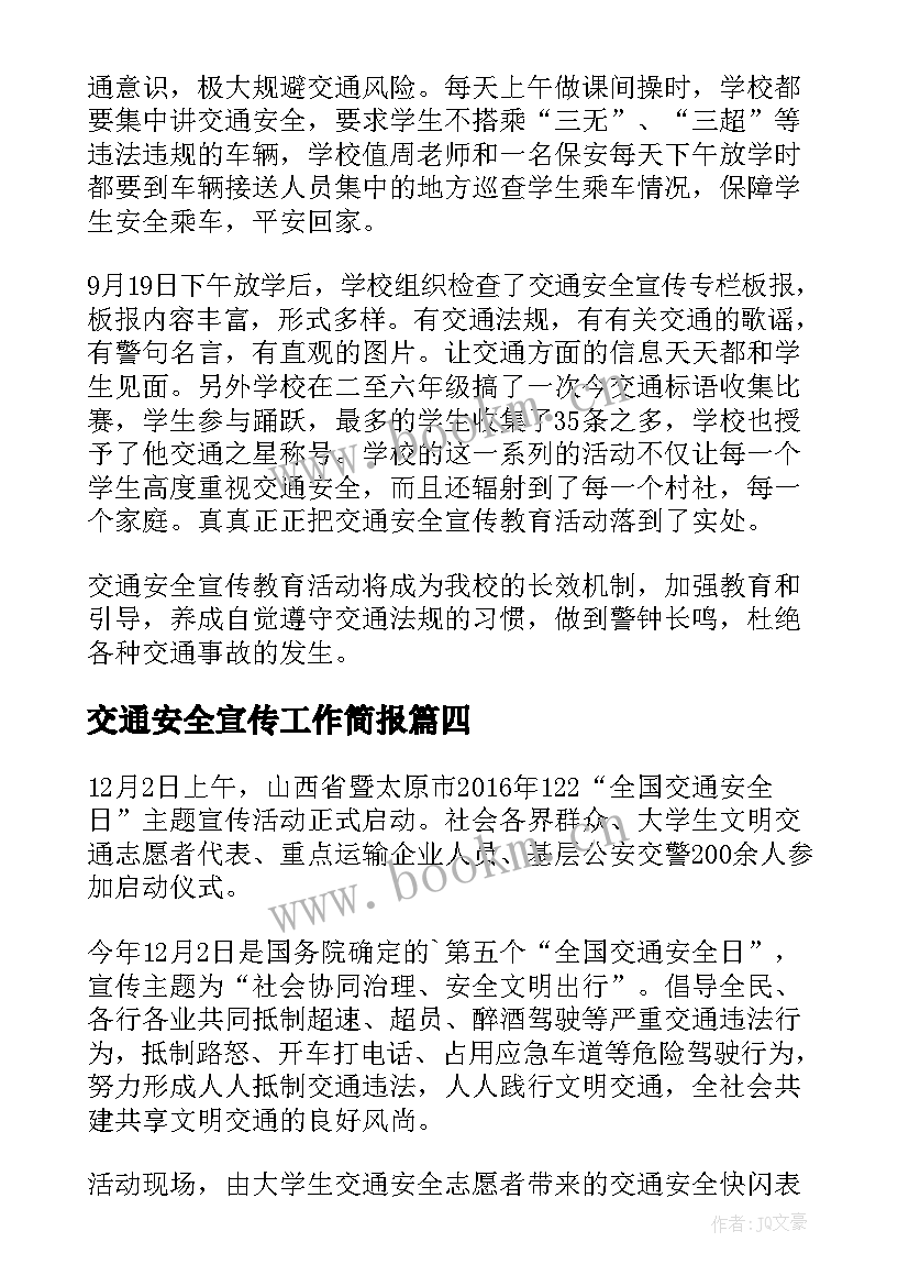 交通安全宣传工作简报 开展道路交通安全宣传活动总结(优质5篇)