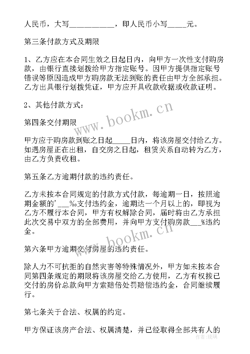 最新房屋委托装修委托书 私人精装修房屋出售合同(优秀5篇)