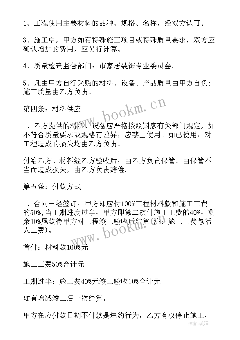 最新房屋委托装修委托书 私人精装修房屋出售合同(优秀5篇)