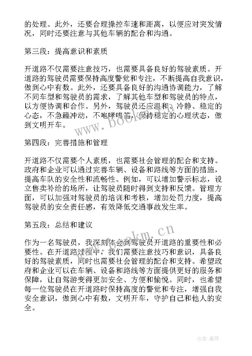 2023年驾驶员谈话记录表 驾驶员心得体会(优秀10篇)