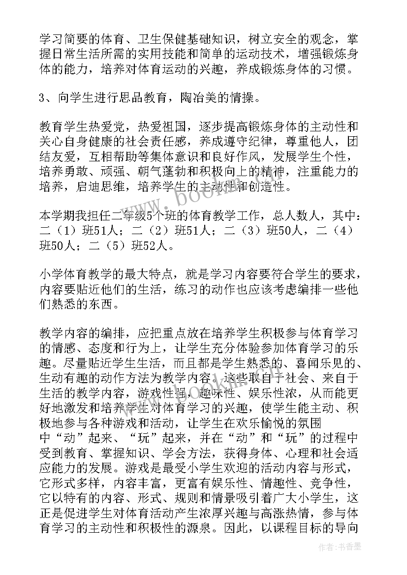 最新二年级体育教学计划教学进度计划 二年级体育教学计划(模板8篇)