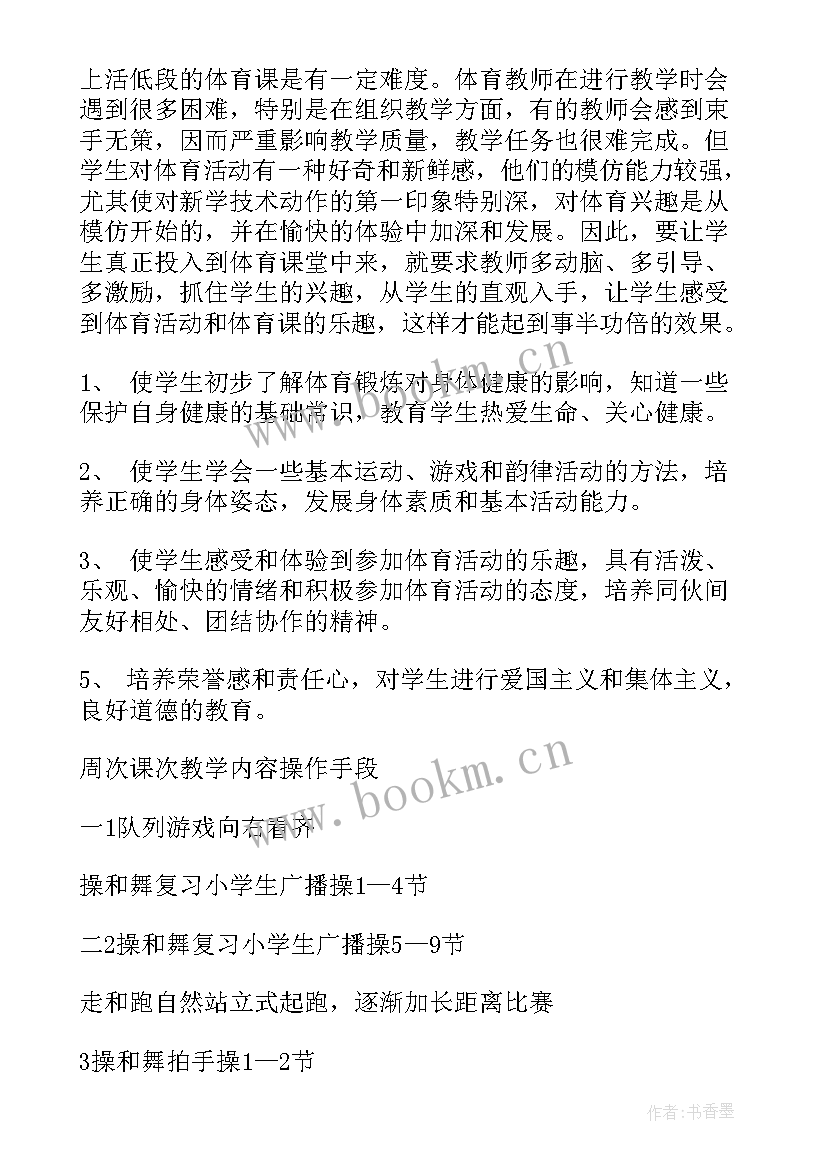 最新二年级体育教学计划教学进度计划 二年级体育教学计划(模板8篇)