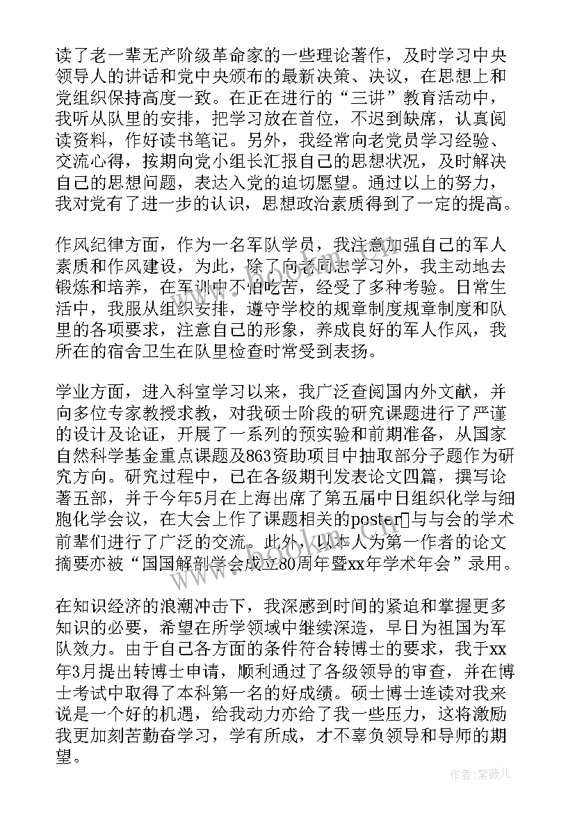 2023年医生预备党员转正申请 医生预备党员转正申请书(汇总9篇)