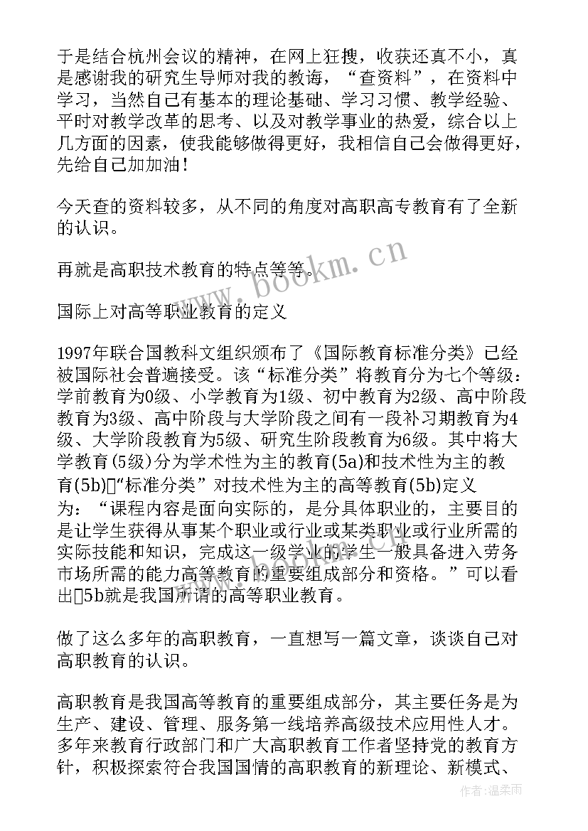 最新高职教育教学心得体会(优秀5篇)