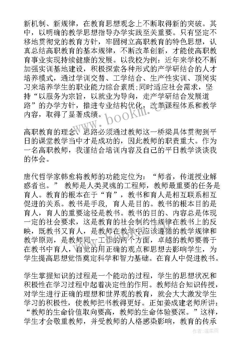 最新高职教育教学心得体会(优秀5篇)