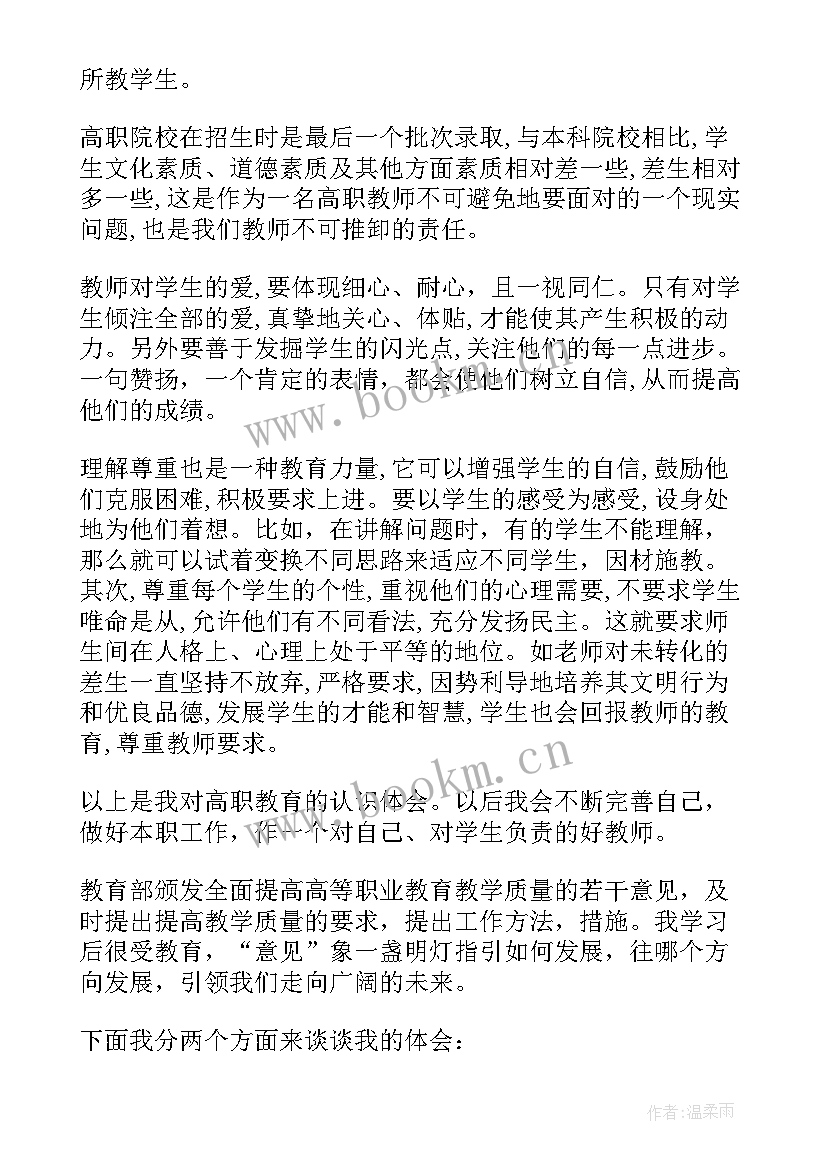 最新高职教育教学心得体会(优秀5篇)