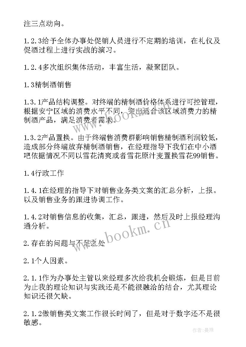 上半年销售工作总结及下半年工作计划(汇总9篇)