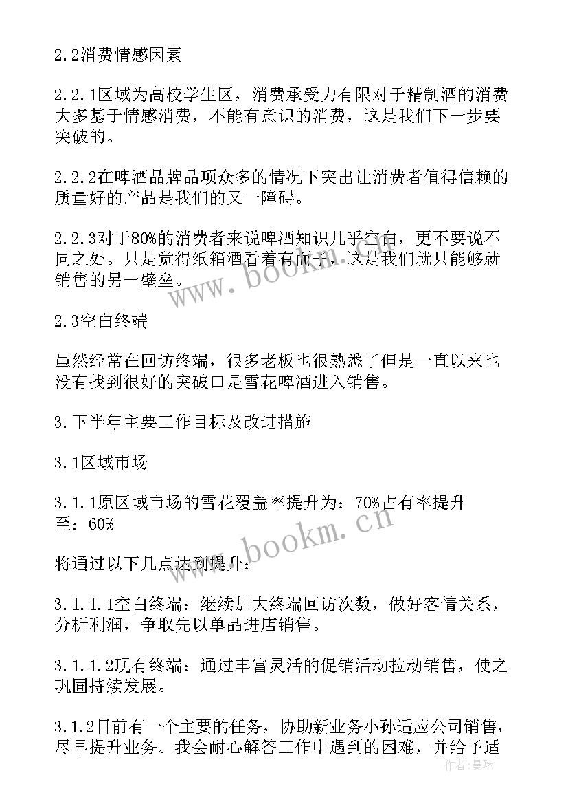 上半年销售工作总结及下半年工作计划(汇总9篇)