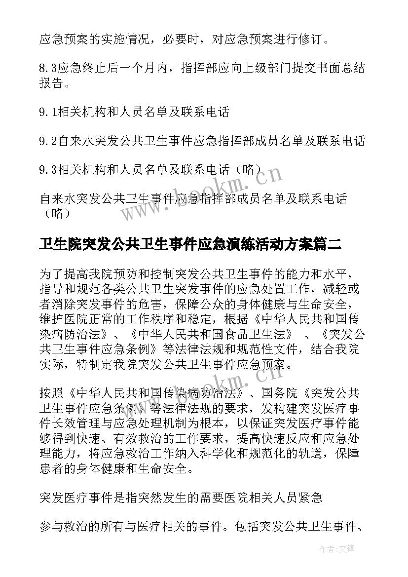 卫生院突发公共卫生事件应急演练活动方案(实用5篇)