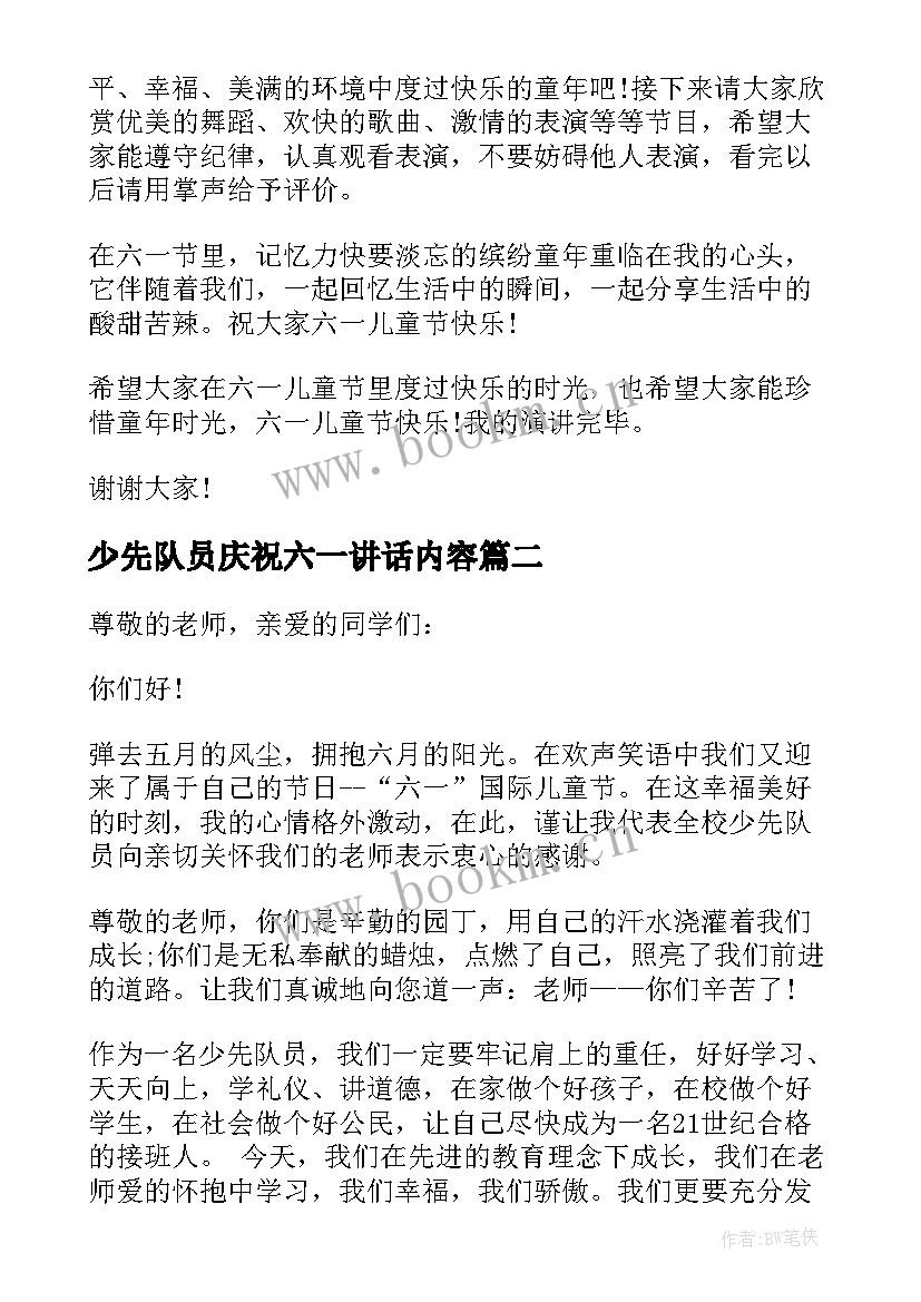 最新少先队员庆祝六一讲话内容 庆祝六一儿童节少先队员讲话稿(模板5篇)