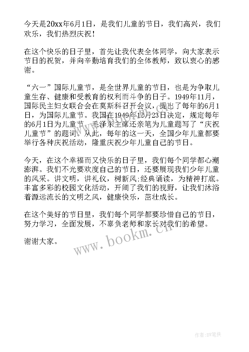 最新少先队员庆祝六一讲话内容 庆祝六一儿童节少先队员讲话稿(模板5篇)