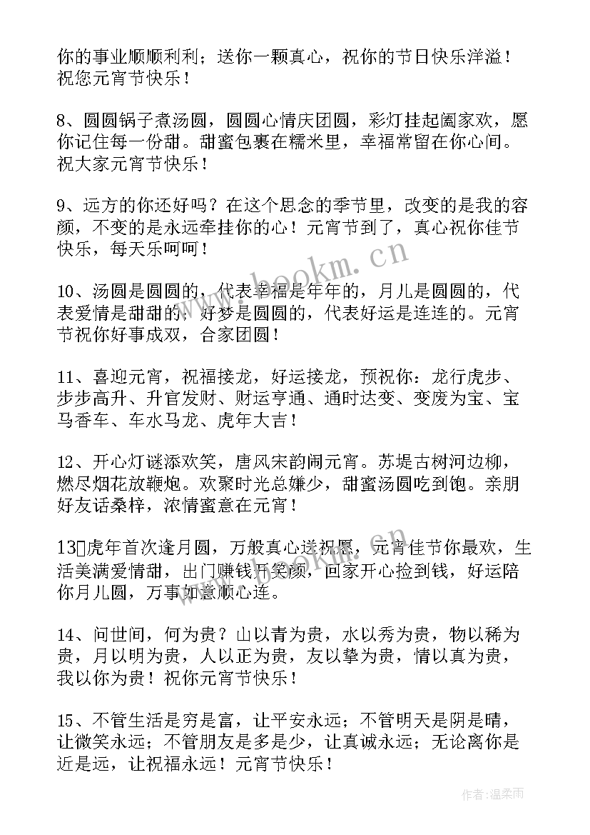 元宵节文案句子(大全5篇)