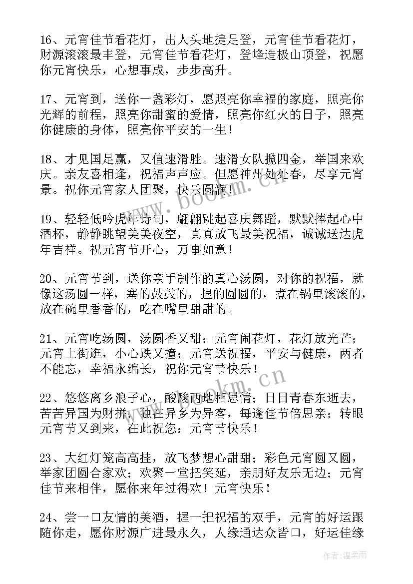 元宵节文案句子(大全5篇)