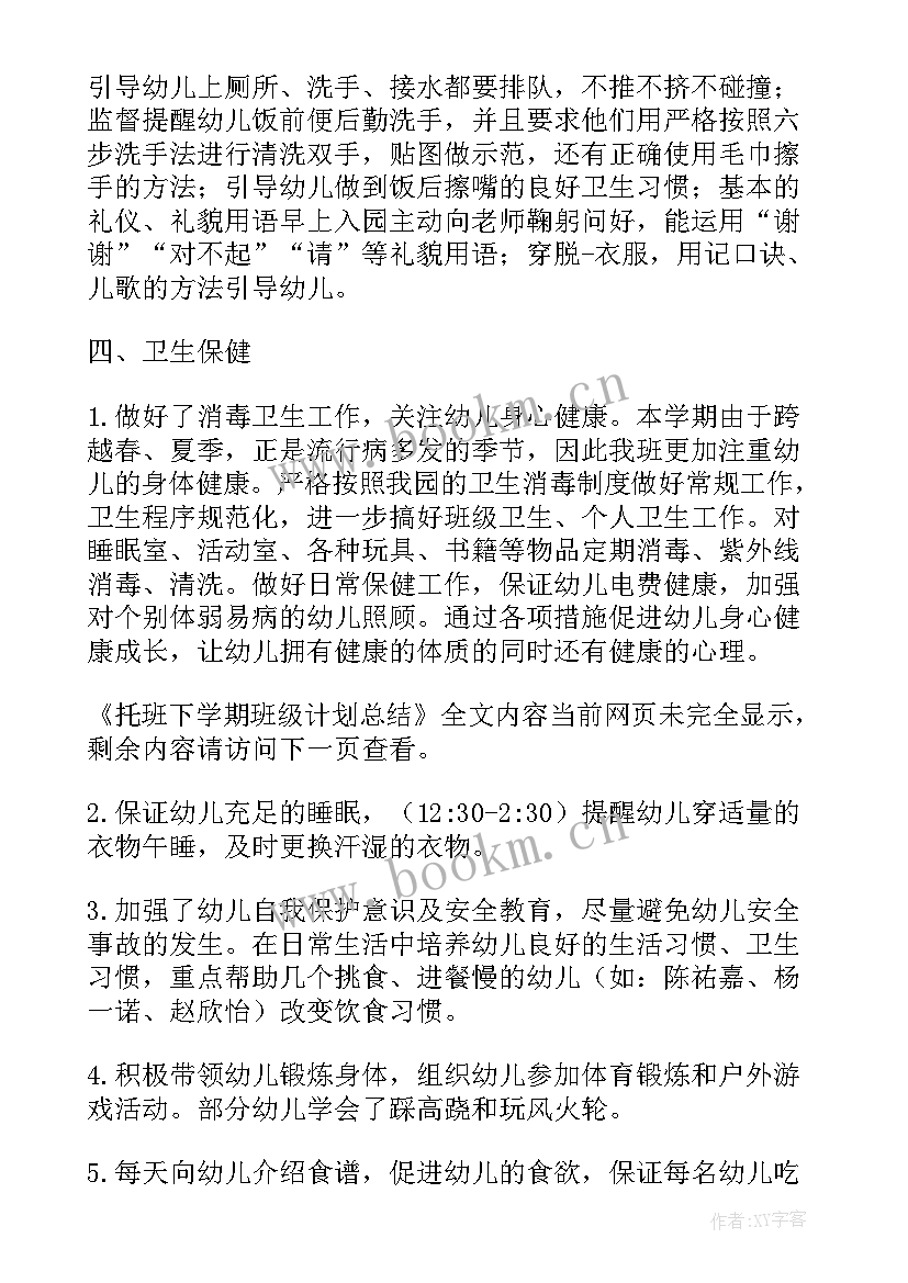 2023年托班下学期班级总结工作总结(大全9篇)