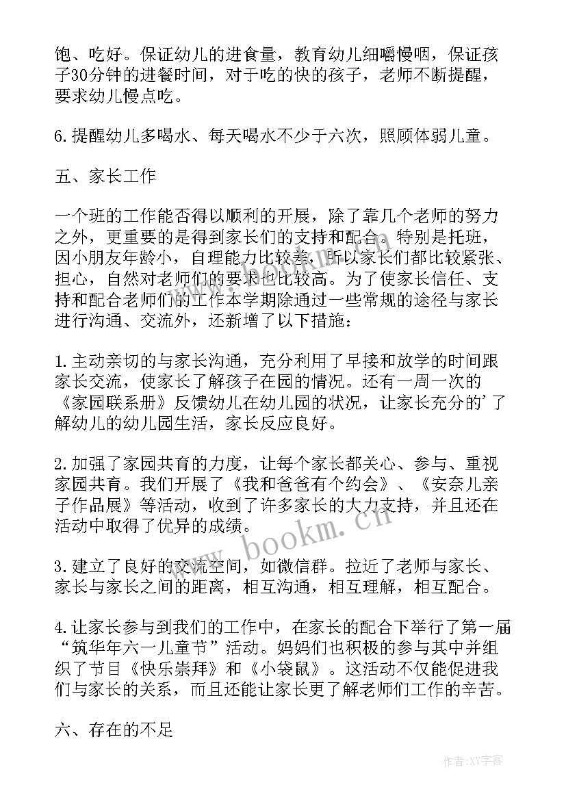 2023年托班下学期班级总结工作总结(大全9篇)