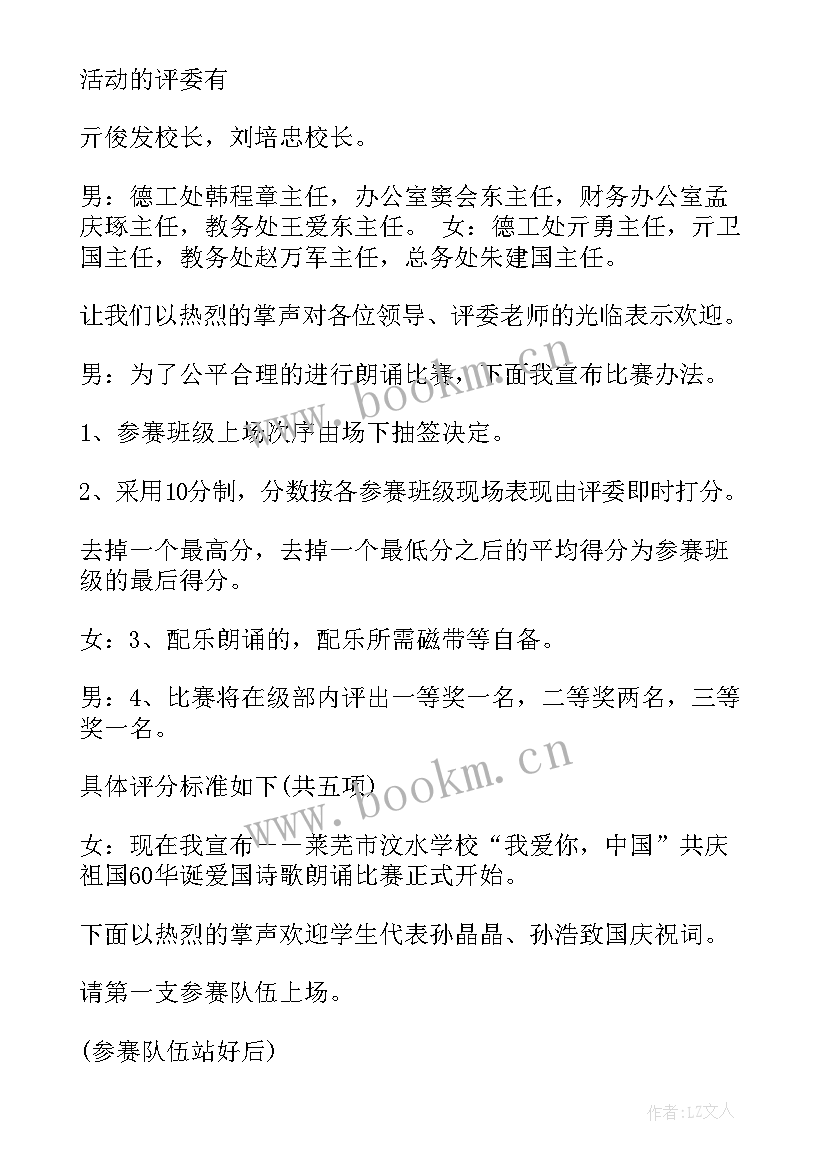 最新国庆诗词朗诵主持词 诗词朗诵比赛主持词(精选5篇)