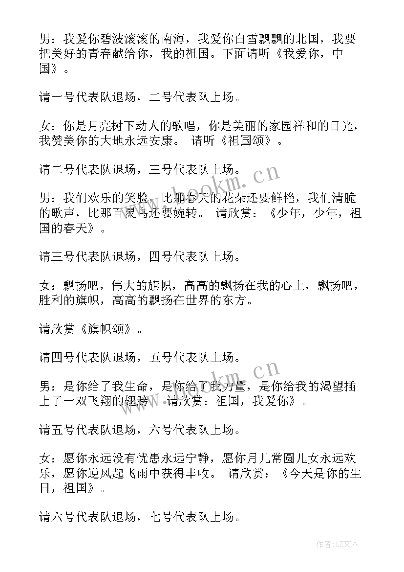 最新国庆诗词朗诵主持词 诗词朗诵比赛主持词(精选5篇)