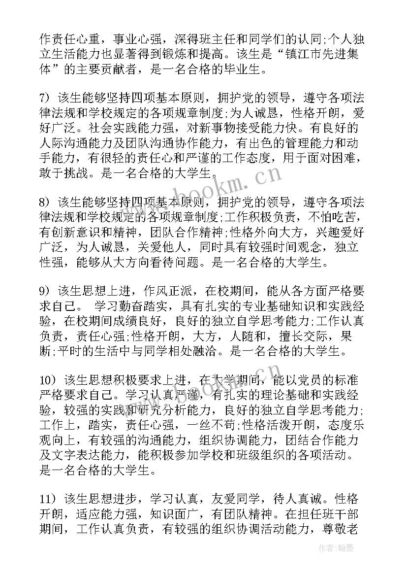 2023年大学生与辅导员谈话心得体会 大学生辅导员评语(汇总7篇)