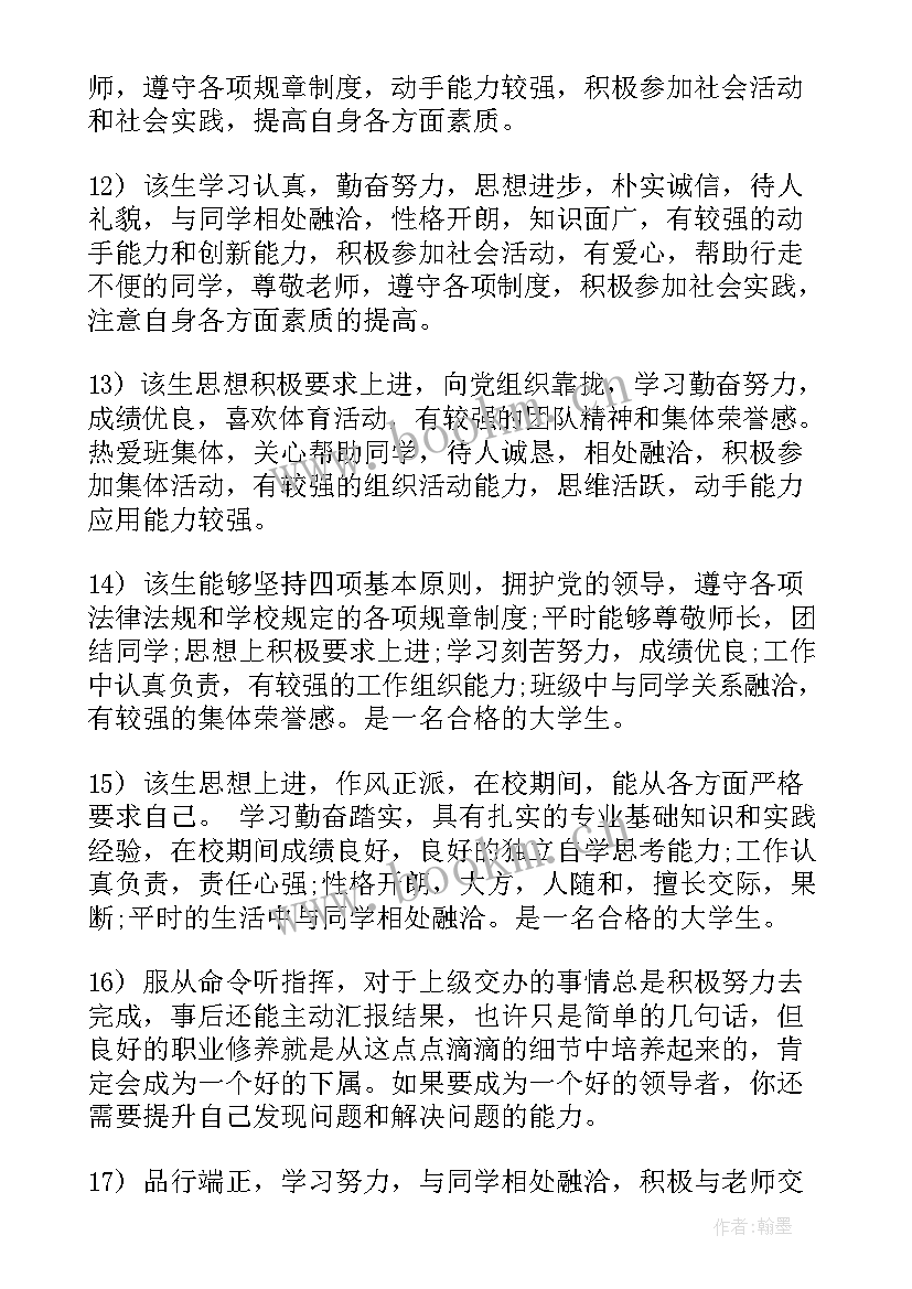 2023年大学生与辅导员谈话心得体会 大学生辅导员评语(汇总7篇)