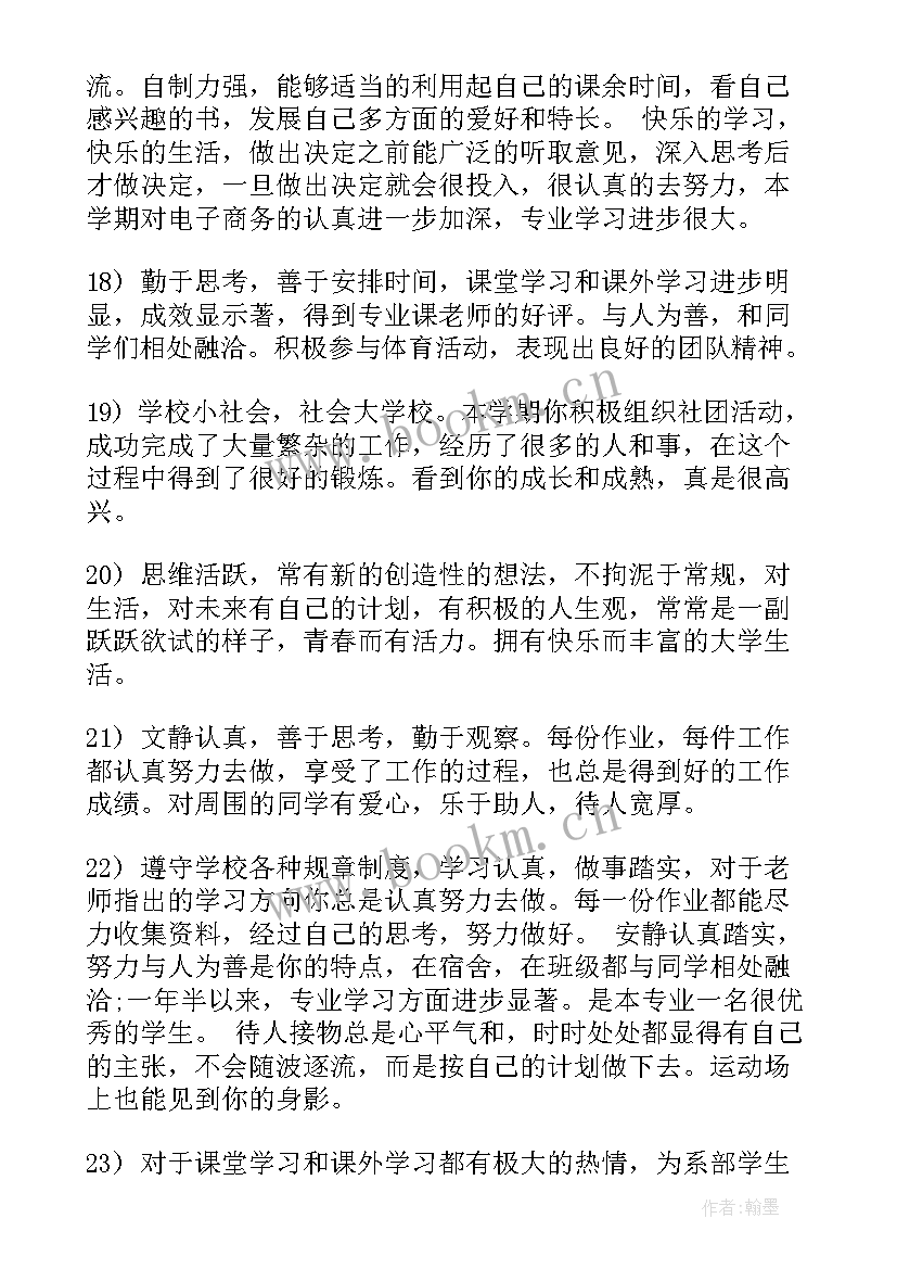 2023年大学生与辅导员谈话心得体会 大学生辅导员评语(汇总7篇)