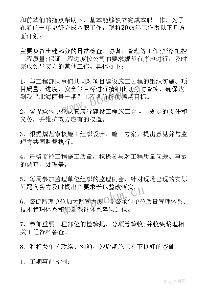 最新建筑工程师个人工作计划 建筑工程师工作计划(优秀9篇)