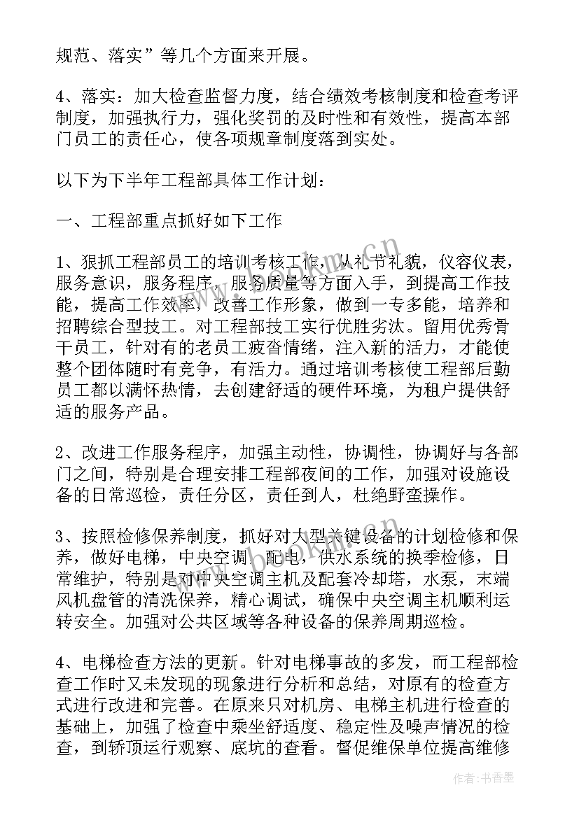 最新建筑工程师个人工作计划 建筑工程师工作计划(优秀9篇)