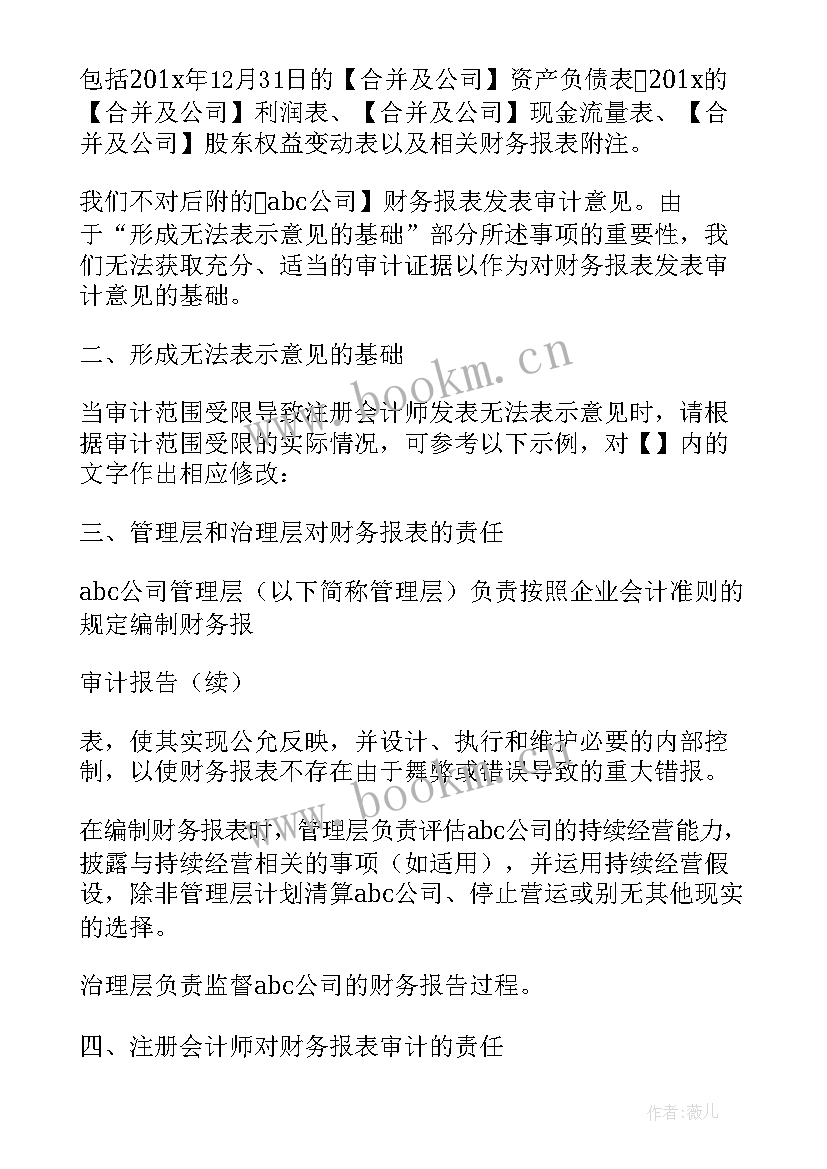 审计报告无保留意见和保留意见的区别(优质5篇)