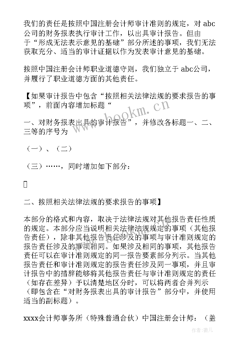 审计报告无保留意见和保留意见的区别(优质5篇)