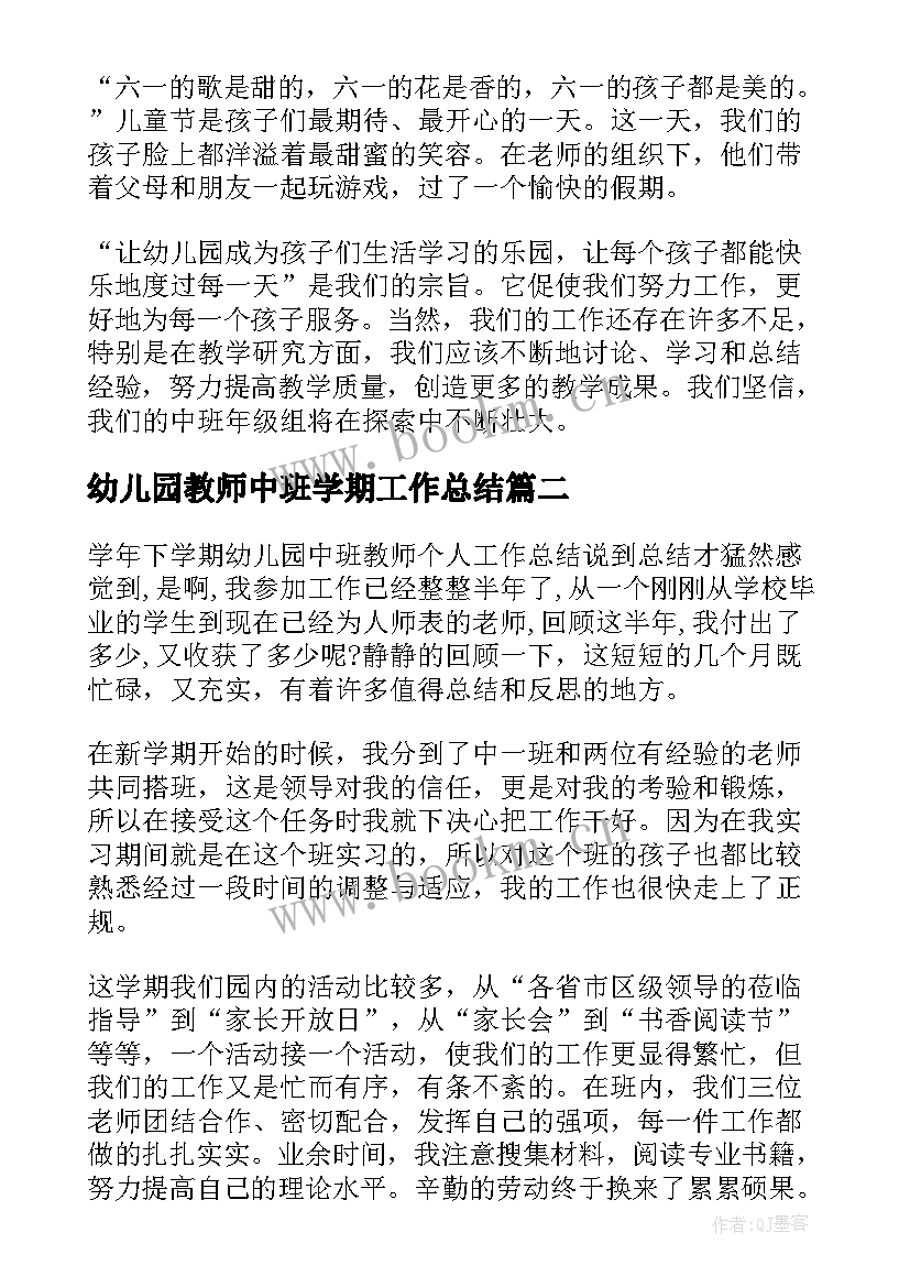 2023年幼儿园教师中班学期工作总结(精选5篇)