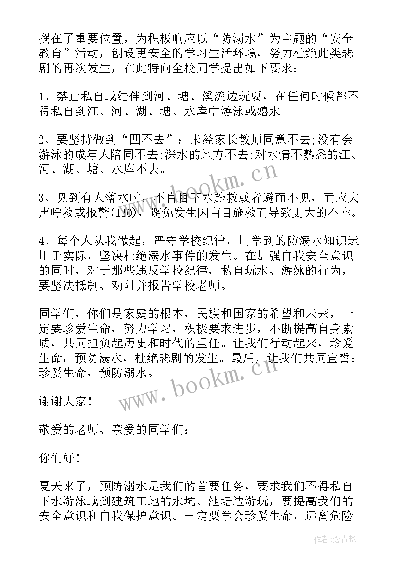 国旗下演讲防溺水安全教育 溺水安全教育国旗下讲话稿(模板5篇)