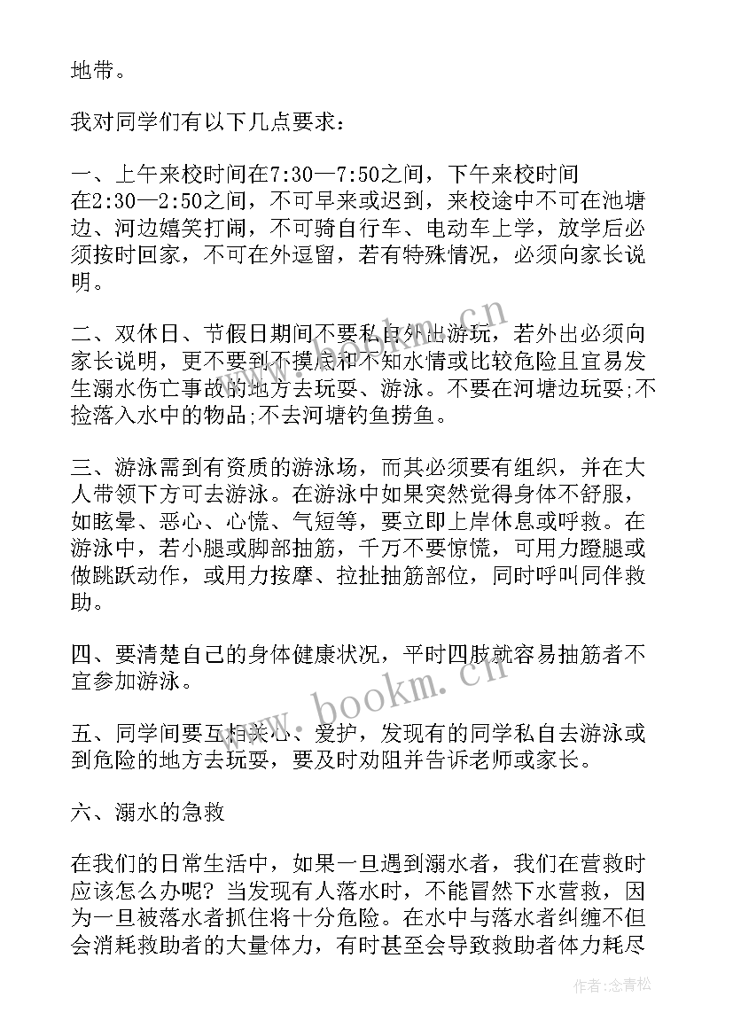 国旗下演讲防溺水安全教育 溺水安全教育国旗下讲话稿(模板5篇)