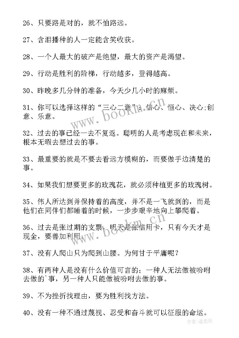 高考冲刺励志语(汇总5篇)