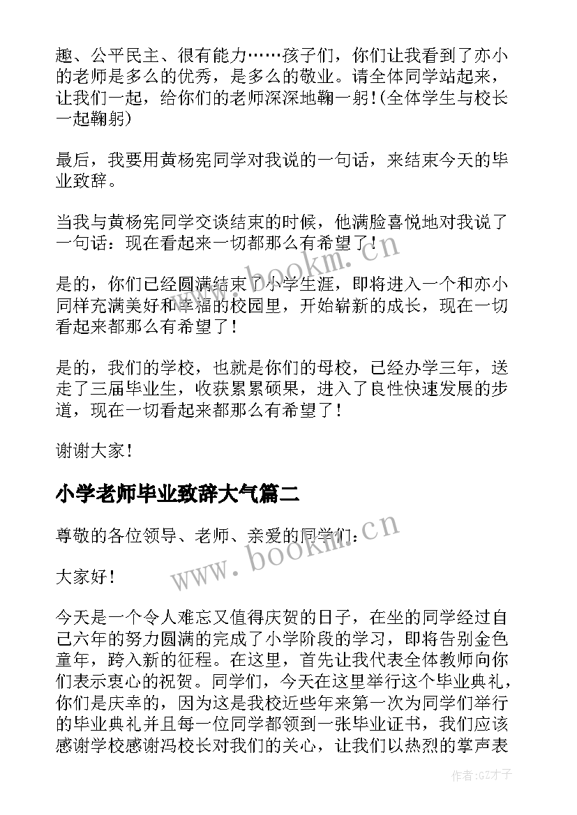 小学老师毕业致辞大气 小学毕业典礼上教师代表的致辞(优秀5篇)