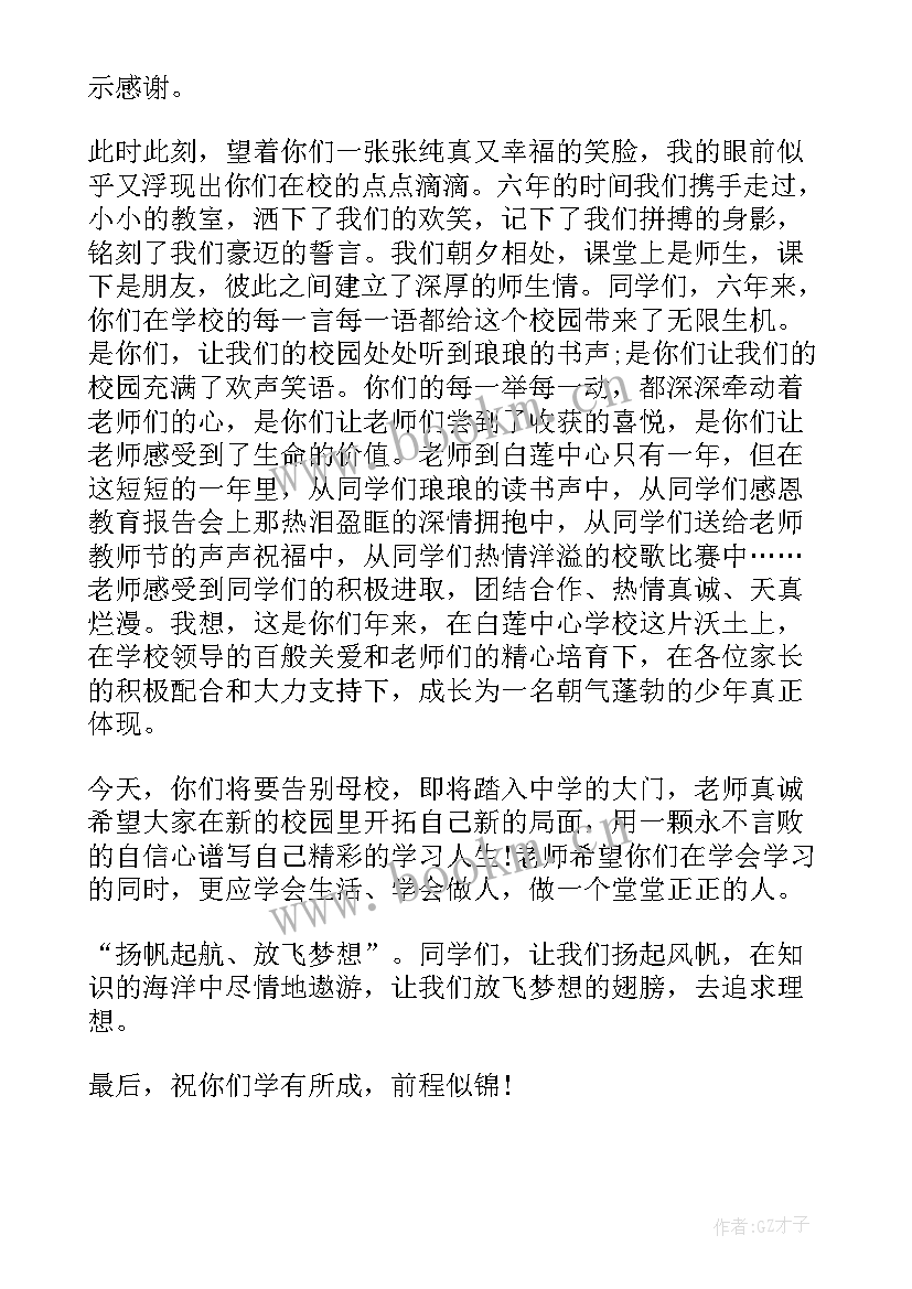 小学老师毕业致辞大气 小学毕业典礼上教师代表的致辞(优秀5篇)