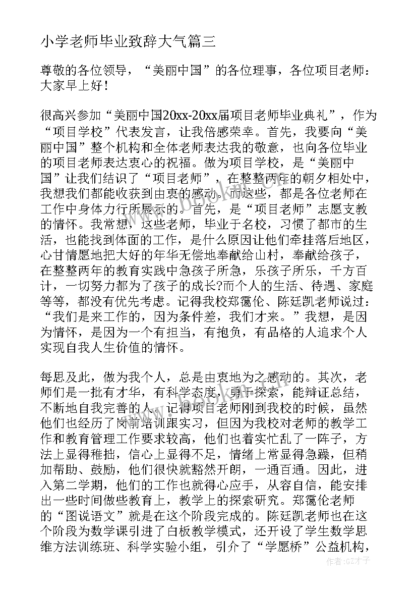 小学老师毕业致辞大气 小学毕业典礼上教师代表的致辞(优秀5篇)