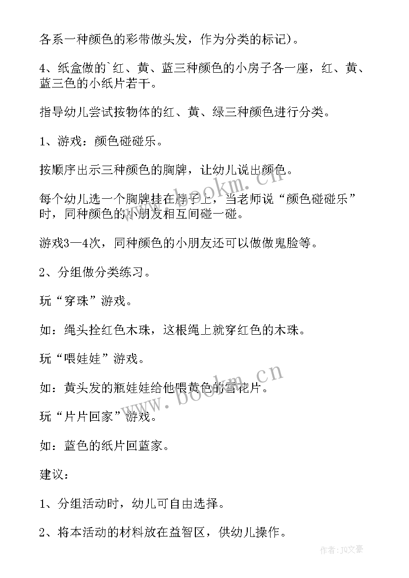 小班手指游戏歌教案反思(优质9篇)