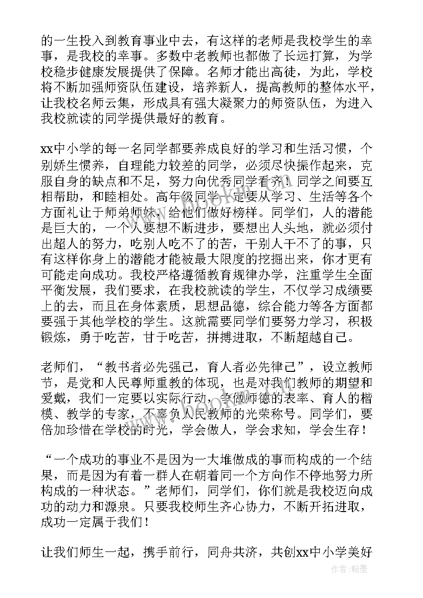 教师节国旗下讲话教师发言稿(模板10篇)