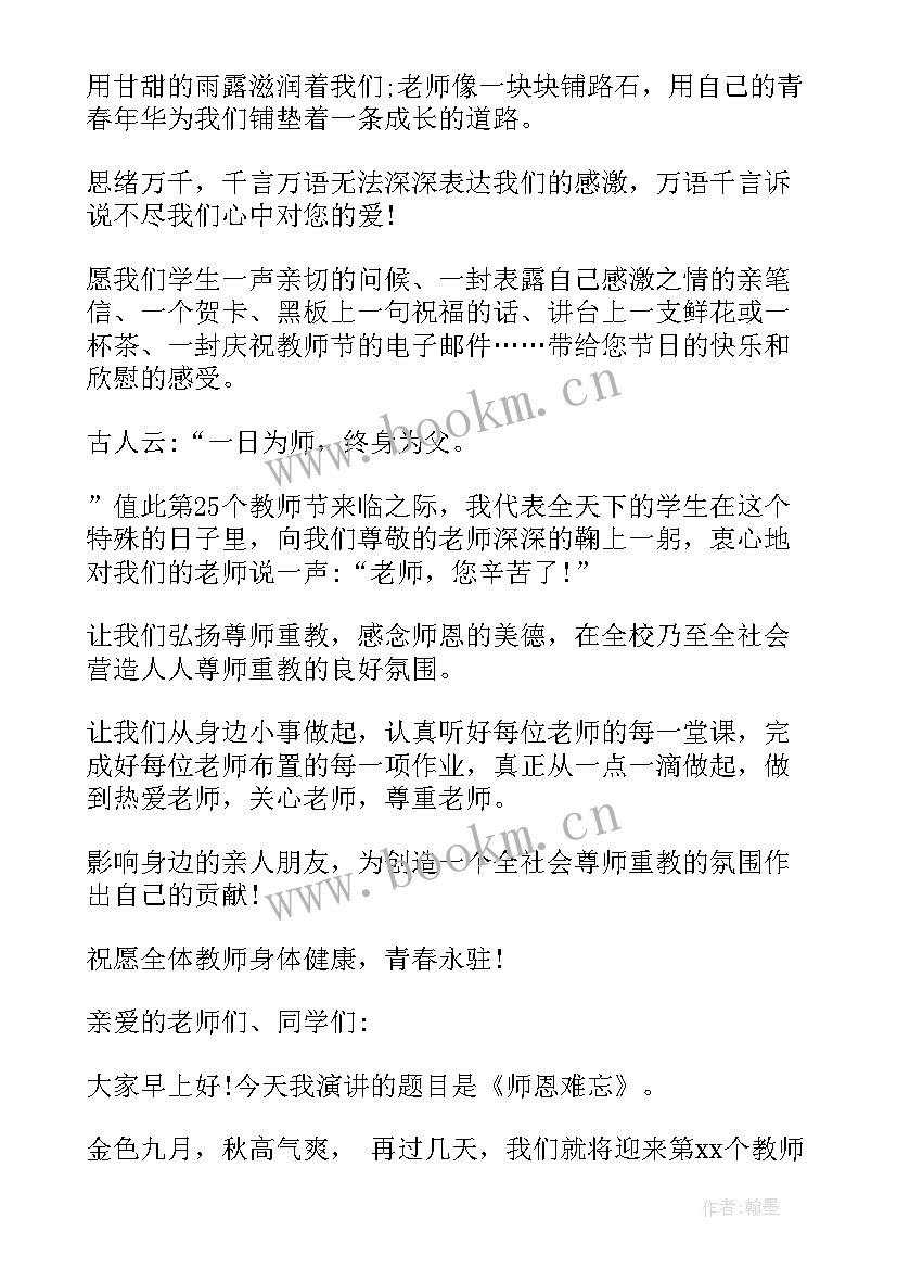 教师节国旗下讲话教师发言稿(模板10篇)