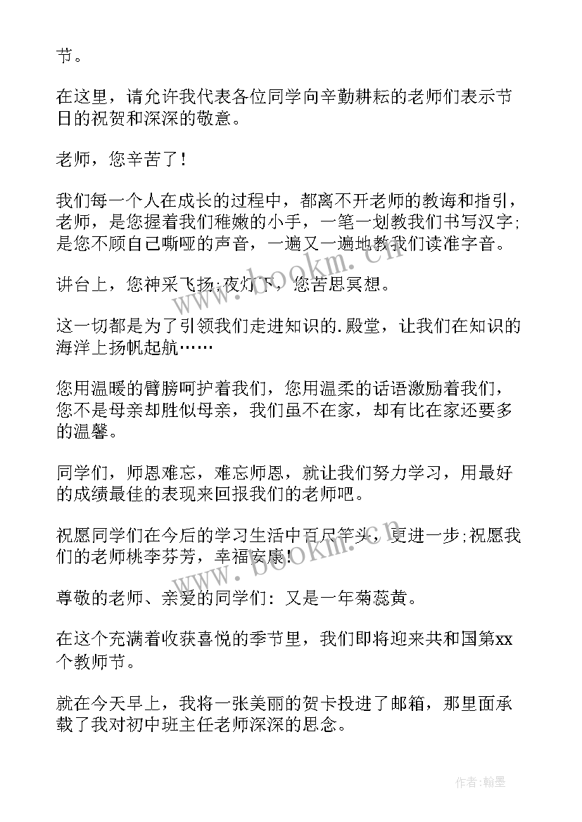 教师节国旗下讲话教师发言稿(模板10篇)