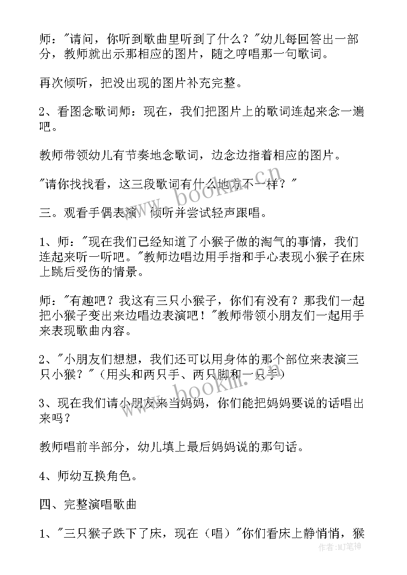 2023年幼儿园大班音乐教案三只猴子教案反思 幼儿园大班音乐公开课教案三只猴子含反思(优质5篇)