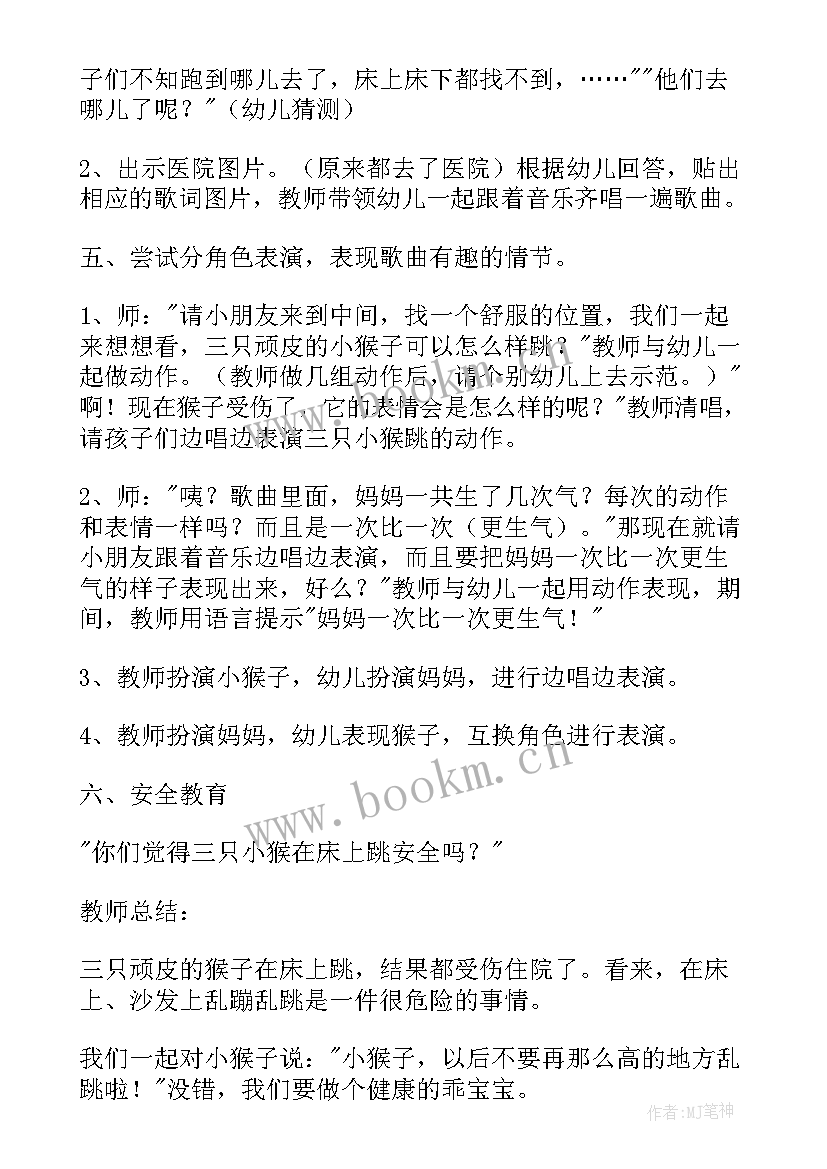 2023年幼儿园大班音乐教案三只猴子教案反思 幼儿园大班音乐公开课教案三只猴子含反思(优质5篇)