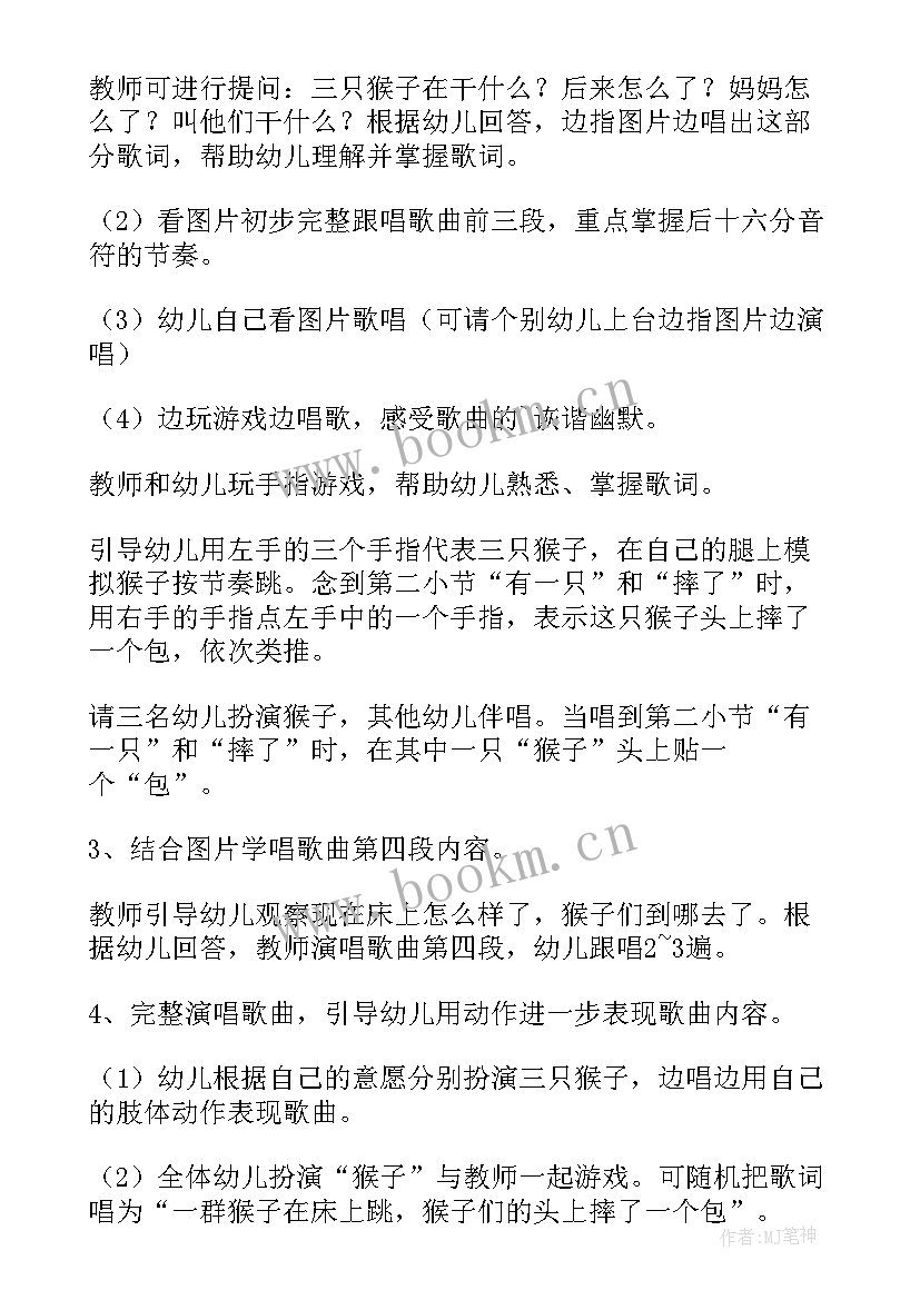 2023年幼儿园大班音乐教案三只猴子教案反思 幼儿园大班音乐公开课教案三只猴子含反思(优质5篇)