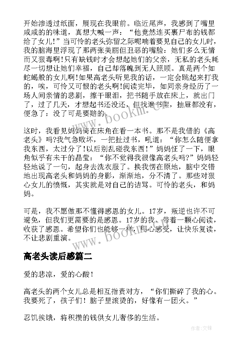 最新高老头读后感(大全7篇)