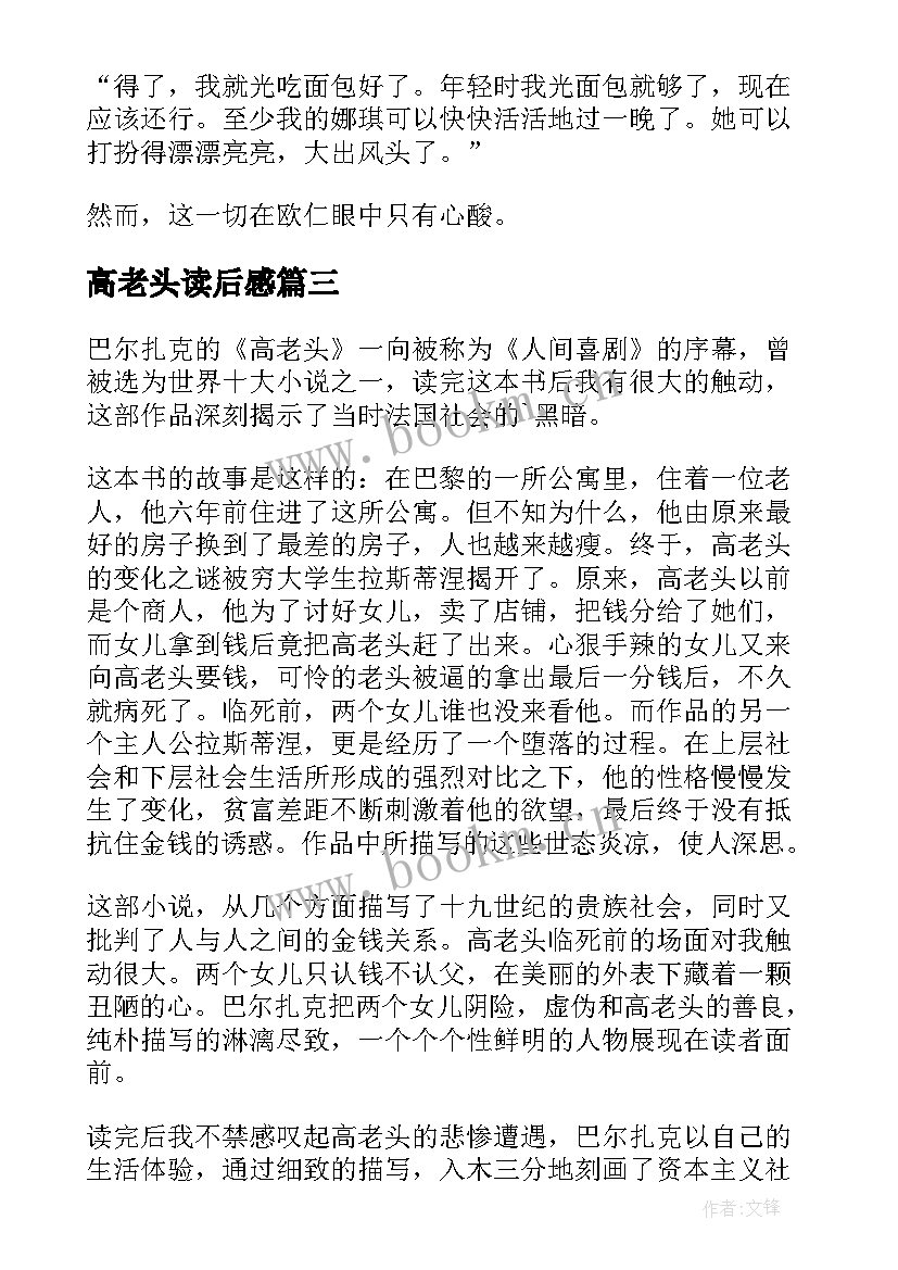 最新高老头读后感(大全7篇)